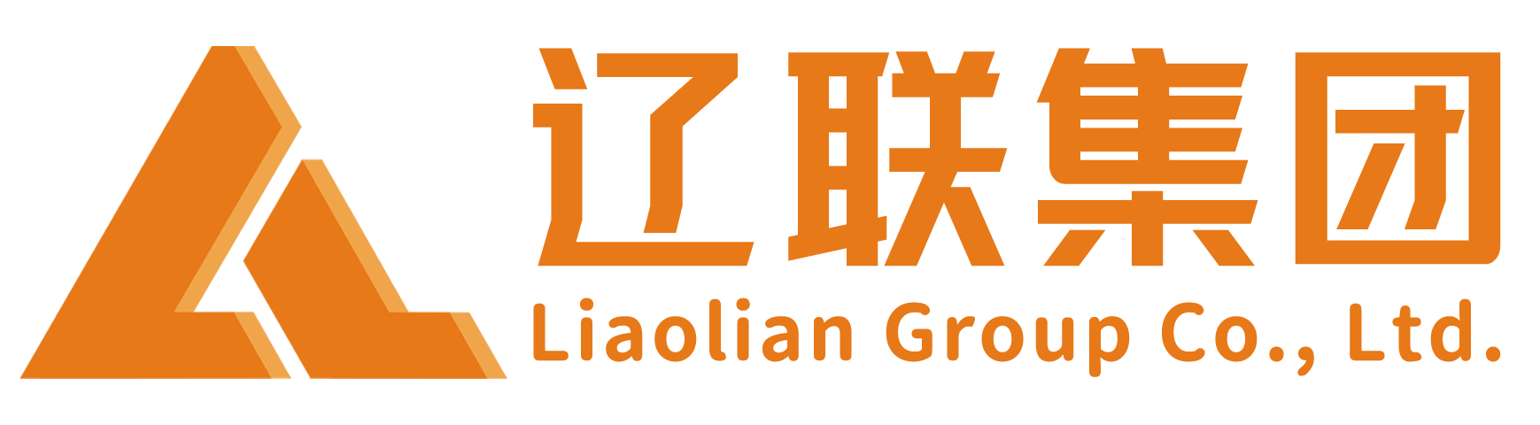 遼聯(lián)集團(tuán)