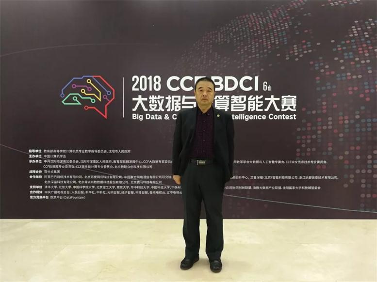 遼聯(lián)信息受邀參加“2018 CCF大數(shù)據(jù)與計(jì)算 智能大賽決賽嘉年華”系列活動(dòng)